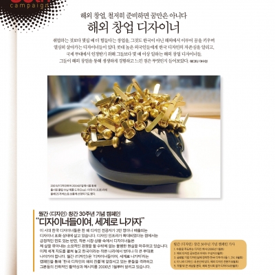 해외 창업 디자이너