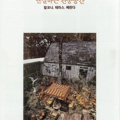 발코니, 테라스, 베란다