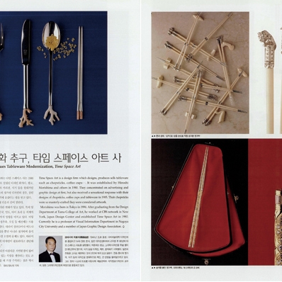 식기의 모던화 추구, 타임 스페이스 아트 사