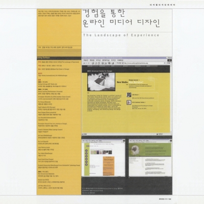 경험을 통한 온라인 미디어 디자인