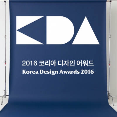 2016 코리아 디자인 어워드
