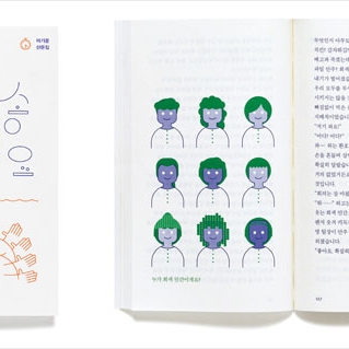 <저, 죄송한데요>
