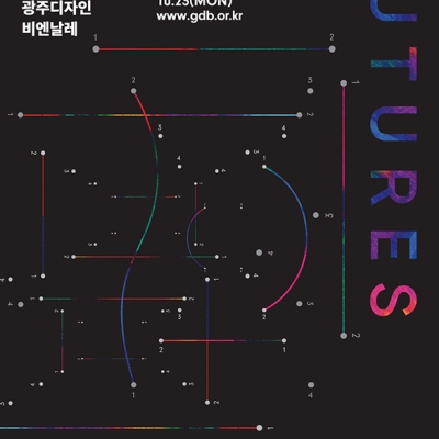 2017 광주디자인비엔날레 EIP