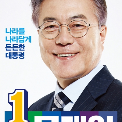 19대 대선 포스터 전쟁