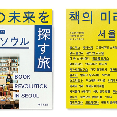 <책의 미래를 찾는 여행, 서울>