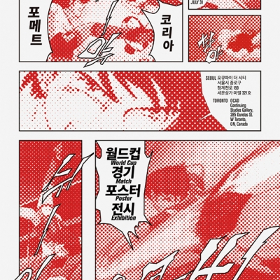2018 러시아 월드컵 경기 포스터 전시-1