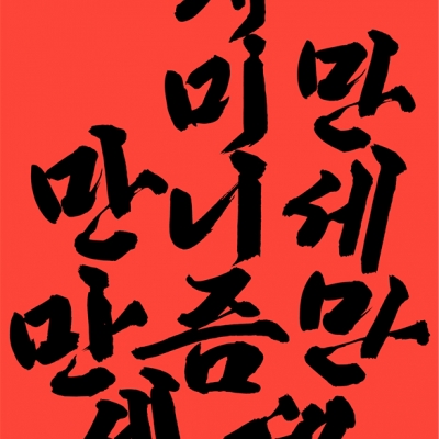 우리에겐 디자인이 필요하다