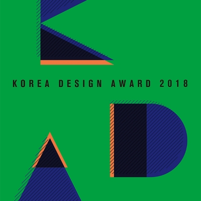코리아 디자인 어워드 2018