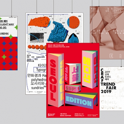 서울의 디자인 페스티벌 12