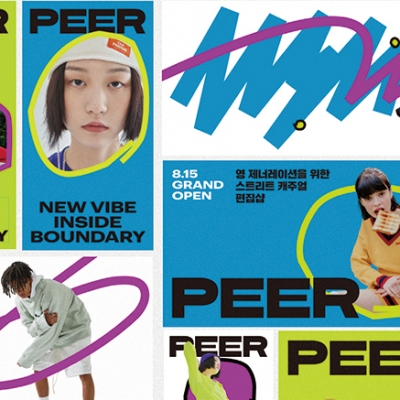 피어 브랜딩