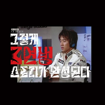 내레이터가 된 디자인, KBS 〈더 게이머〉의 타이포그래피