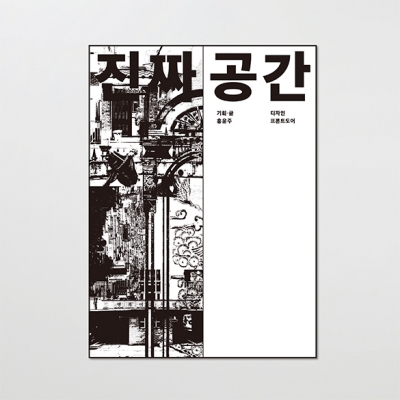 현재진행형 건축