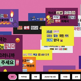 ‘광장’ 속, 타이포그래피와 시위 그리고 아카이브