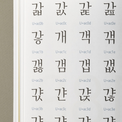 〈아리따 글꼴 여정〉 출간