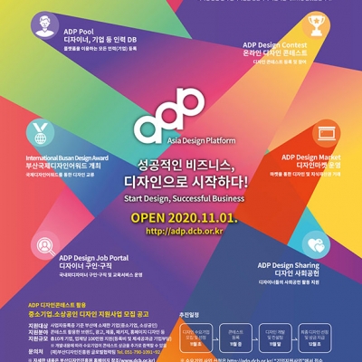 아시아디자인플랫폼 오픈