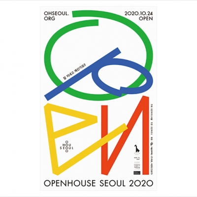 도시 건축 축제, 오픈하우스서울 2020