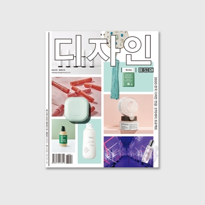 월간 <디자인>의 연말정산 프로젝트