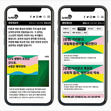 녹색연합 웹사이트