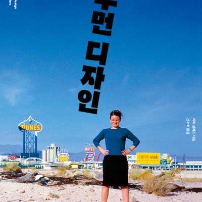 건축, 산업, 그래픽 디자인을 이끌어온 〈우먼 디자인〉