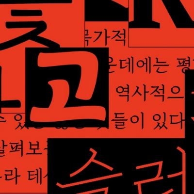 디자이너를 위한 서체 견본집