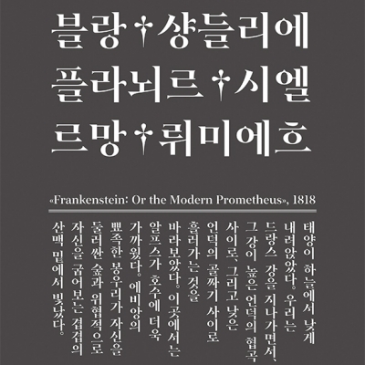 블랑_김지은·윤민구