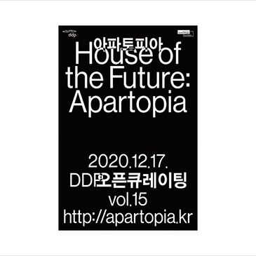근미래 주거 상상도, 아파토피아