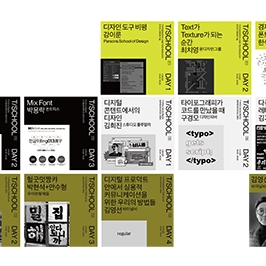 디지털 시대의 타이포그래피