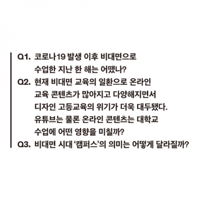 비대면 시대, 1년간의 디자인 교육