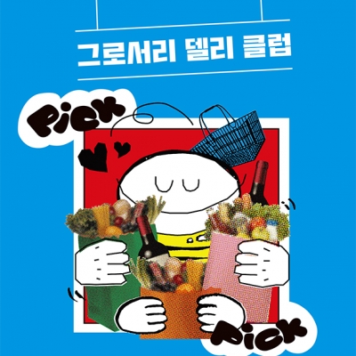 그로서리 델리 클럽