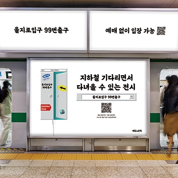 <을지로입구 99번출구>전