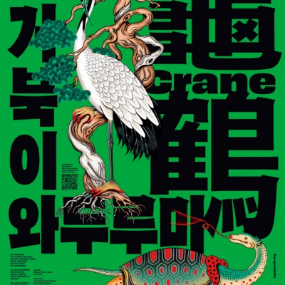 <거북이와 두루미>