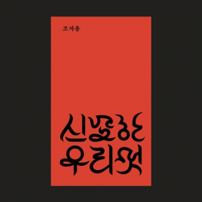 2021 한국에서 가장 아름다운 책