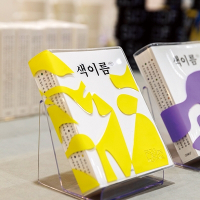 축제의 문을 연 커뮤니케이션 디자인