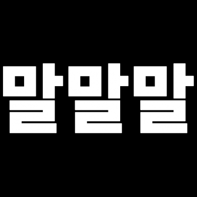 여성 디자이너의 말말말