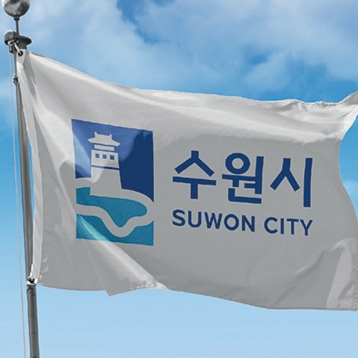수원특례시 시티 아이덴티티 디자인