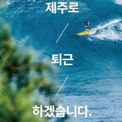 제주라거 론칭 프로젝트