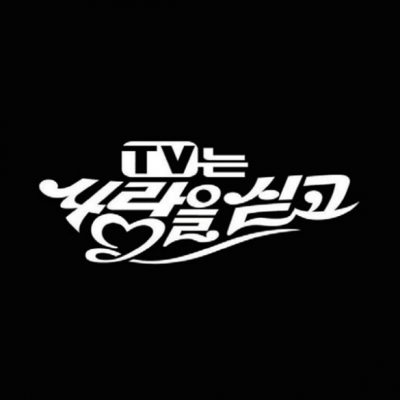 KBS 프로그램의 타이틀 디자인 아카이브